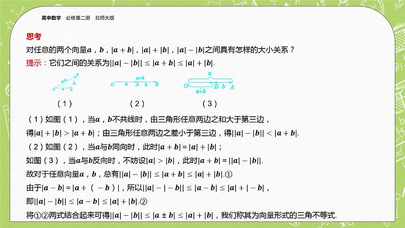 北师大版高中数学必修第二册2.2从位移的合成到向量的加减法课件+练习（含答案）05