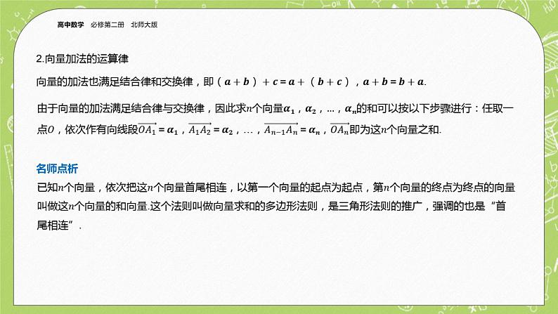 北师大版高中数学必修第二册2.2从位移的合成到向量的加减法课件+练习（含答案）06