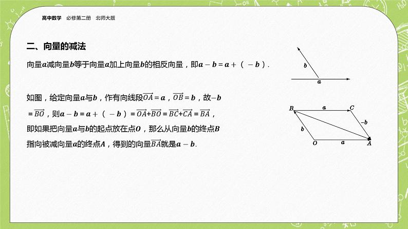 北师大版高中数学必修第二册2.2从位移的合成到向量的加减法课件+练习（含答案）07