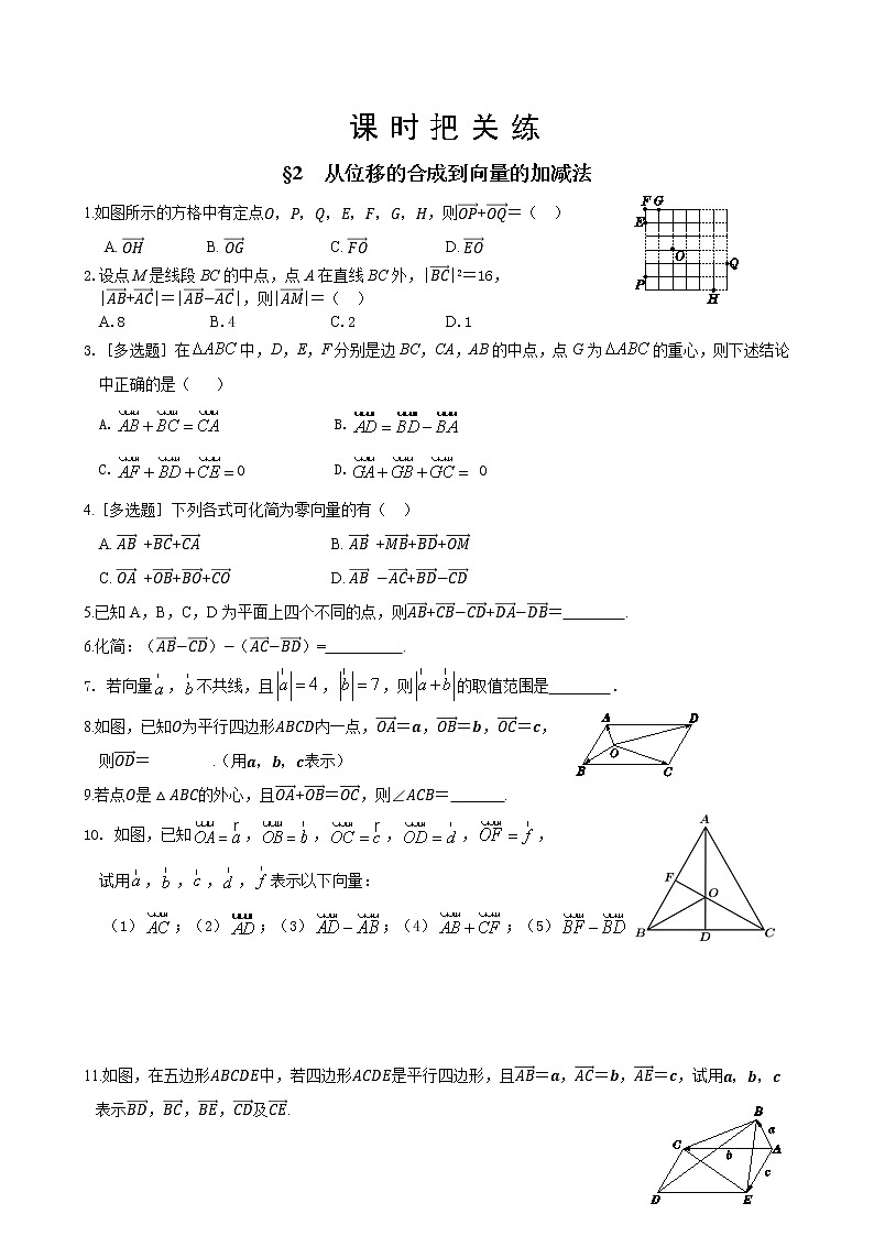 北师大版高中数学必修第二册2.2从位移的合成到向量的加减法课件+练习（含答案）01