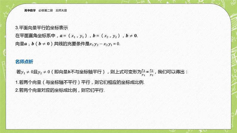 北师大版高中数学必修第二册2.4平面向量基本定理及坐标表示课件+练习（含答案）08