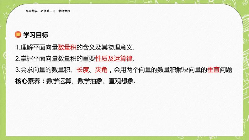 北师大版高中数学必修第二册2.5从力的做功到向量的数量积课件+练习（含答案）02