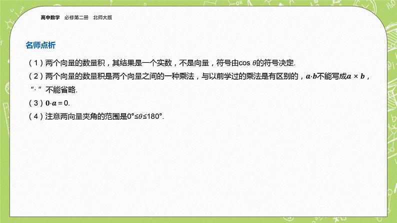 北师大版高中数学必修第二册2.5从力的做功到向量的数量积课件+练习（含答案）04
