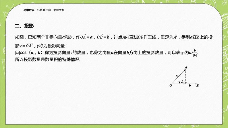 北师大版高中数学必修第二册2.5从力的做功到向量的数量积课件+练习（含答案）05