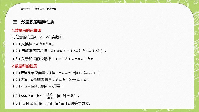 北师大版高中数学必修第二册2.5从力的做功到向量的数量积课件+练习（含答案）06