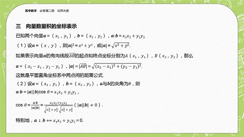 北师大版高中数学必修第二册2.5从力的做功到向量的数量积课件+练习（含答案）08