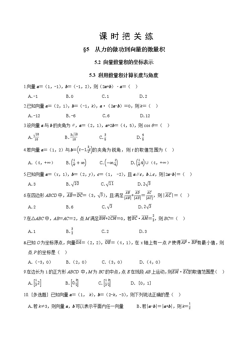 北师大版高中数学必修第二册2.5从力的做功到向量的数量积课件+练习（含答案）01