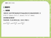 北师大版高中数学必修第二册2.6平面向量的应用-6.1余弦定理与正弦定理课件+练习（含答案）
