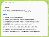 北师大版高中数学必修第二册2.6平面向量的应用-6.1余弦定理与正弦定理课件+练习（含答案）