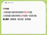 北师大版高中数学必修第二册2.6平面向量的应用-6.2平面向量在几何、物理中的应用举例课件+练习（含答案）