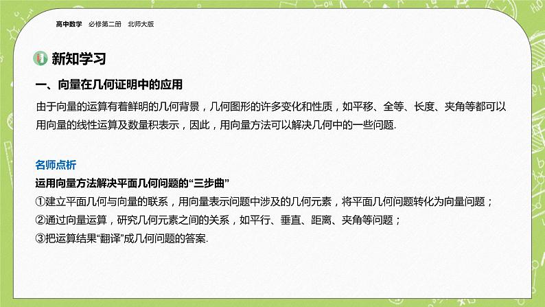 北师大版高中数学必修第二册2.6平面向量的应用-6.2平面向量在几何、物理中的应用举例课件+练习（含答案）03