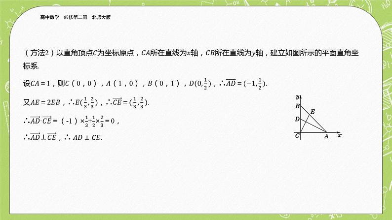 北师大版高中数学必修第二册2.6平面向量的应用-6.2平面向量在几何、物理中的应用举例课件+练习（含答案）06