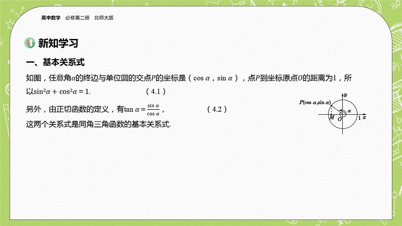 北师大版高中数学必修第二册4.1同角三角函数的基本关系课件+练习（含答案）03