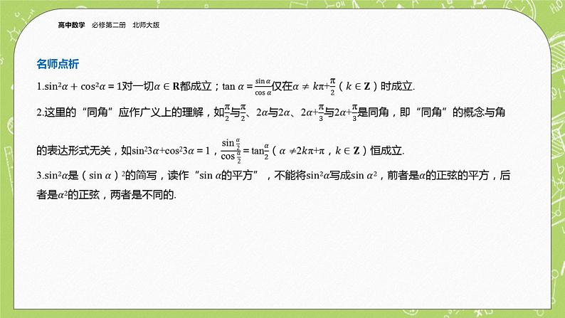 北师大版高中数学必修第二册4.1同角三角函数的基本关系课件+练习（含答案）04