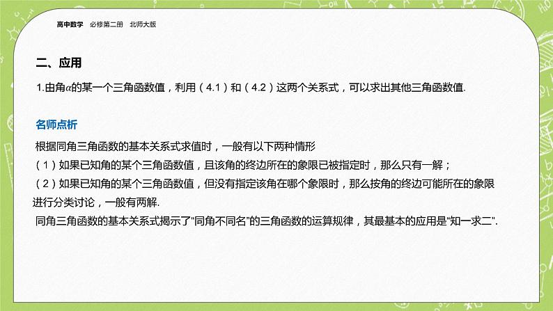 北师大版高中数学必修第二册4.1同角三角函数的基本关系课件+练习（含答案）05