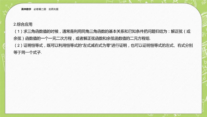 北师大版高中数学必修第二册4.1同角三角函数的基本关系课件+练习（含答案）06