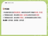 北師大版高中數(shù)學(xué)必修第二冊(cè)5.2復(fù)數(shù)的四則運(yùn)算課件+練習(xí)（含答案）