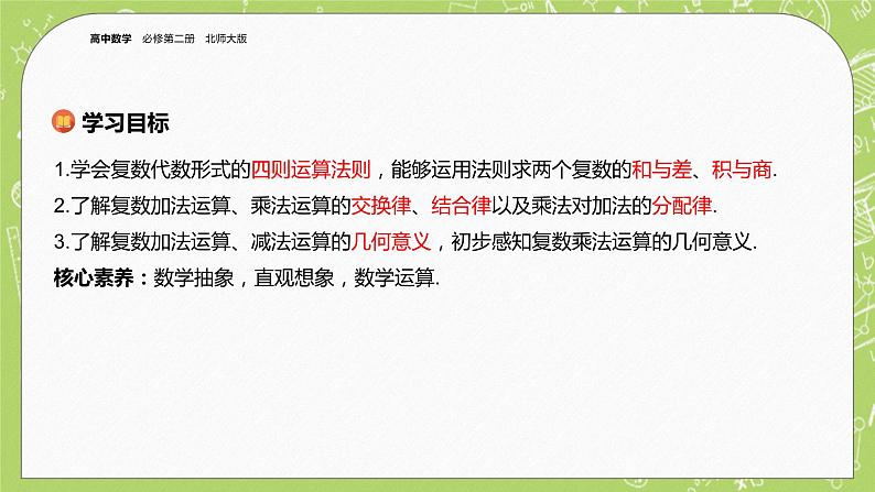 北师大版高中数学必修第二册5.2复数的四则运算课件+练习（含答案）02