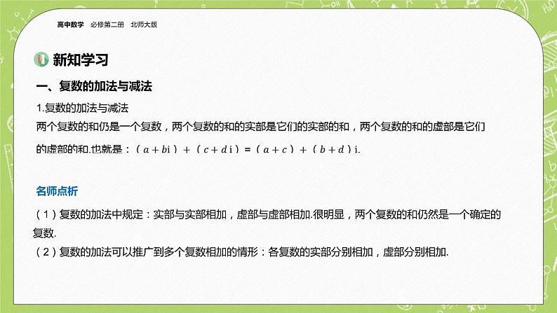 北师大版高中数学必修第二册5.2复数的四则运算课件+练习（含答案）03