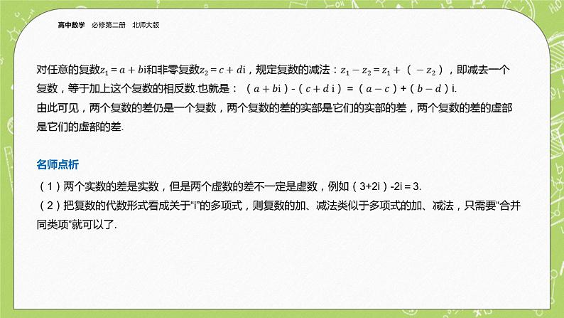 北师大版高中数学必修第二册5.2复数的四则运算课件+练习（含答案）04