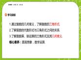 北师大版高中数学必修第二册5.3复数的三角表示课件+练习（含答案）
