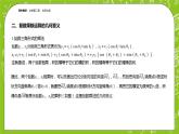 北師大版高中數(shù)學(xué)必修第二冊(cè)5.3復(fù)數(shù)的三角表示課件+練習(xí)（含答案）