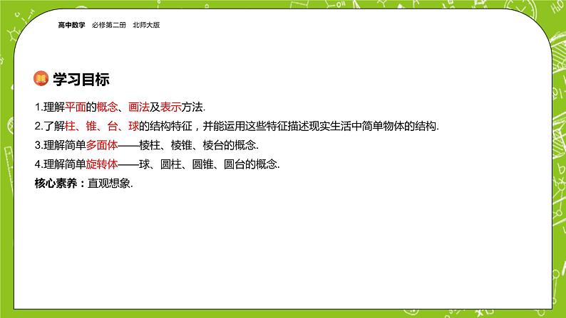 北师大版高中数学必修第二册6.1基本立体图形课件+练习（含答案）02
