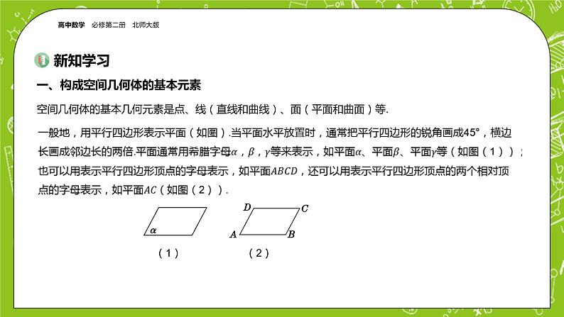 北师大版高中数学必修第二册6.1基本立体图形课件+练习（含答案）03