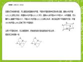 北师大版高中数学必修第二册6.1基本立体图形课件+练习（含答案）