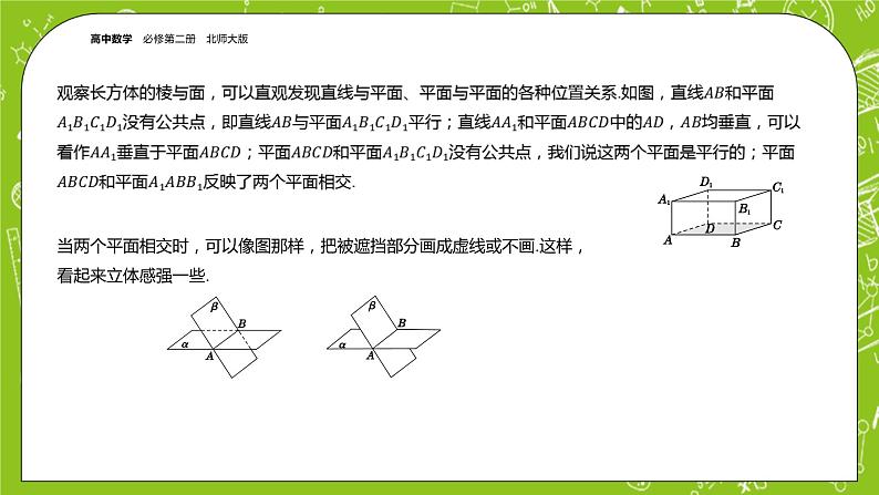 北师大版高中数学必修第二册6.1基本立体图形课件+练习（含答案）04