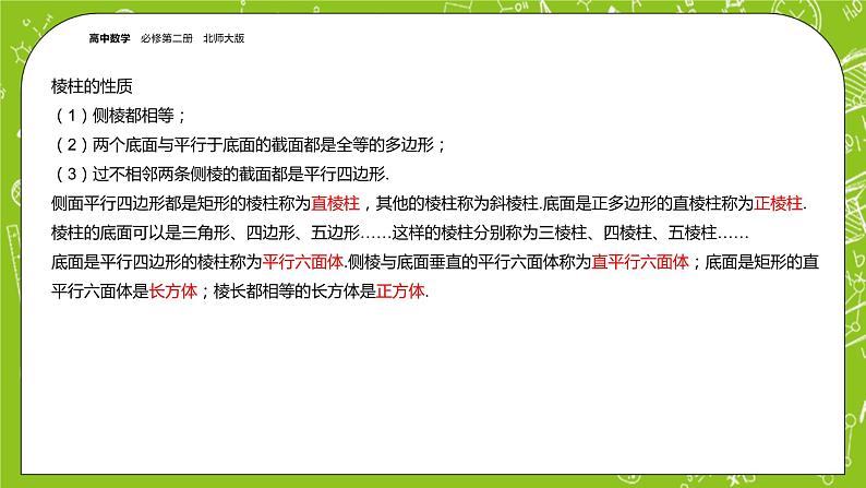 北师大版高中数学必修第二册6.1基本立体图形课件+练习（含答案）06