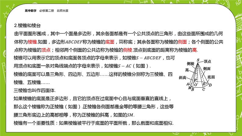 北师大版高中数学必修第二册6.1基本立体图形课件+练习（含答案）07