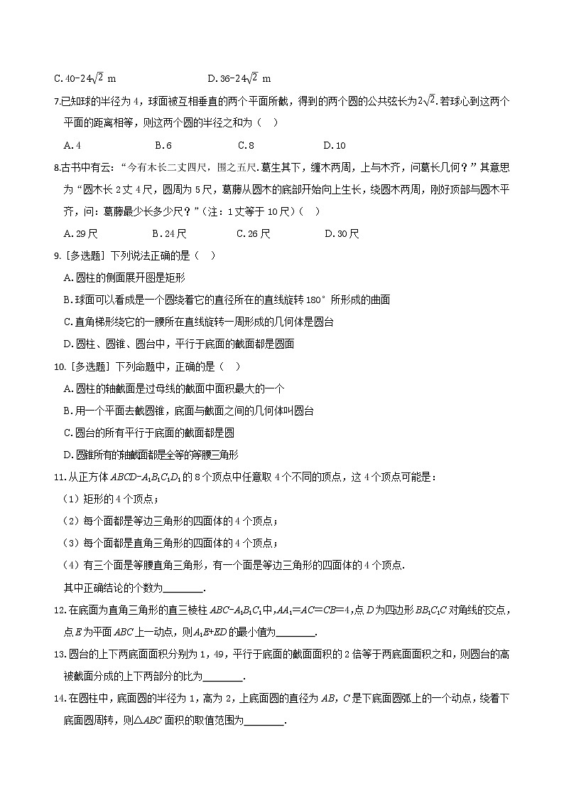 北师大版高中数学必修第二册6.1基本立体图形课件+练习（含答案）02