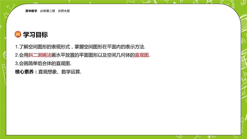 北师大版高中数学必修第二册6.2直观图课件+练习（含答案）02