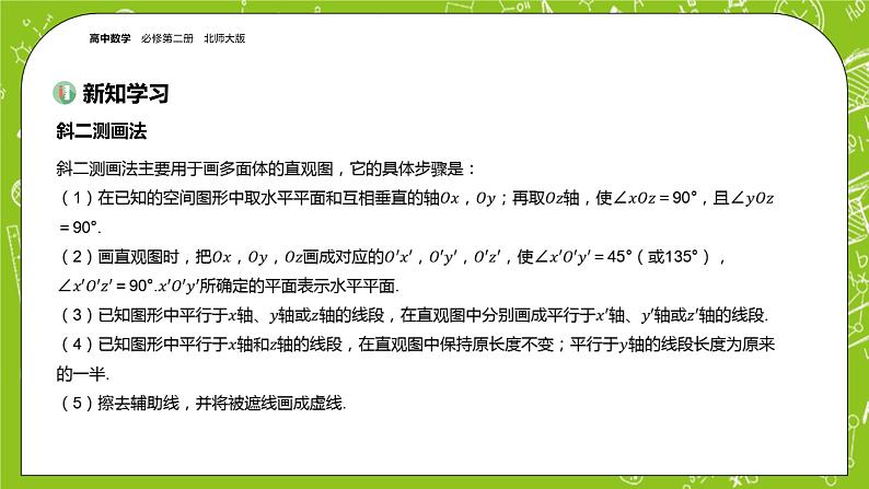 北师大版高中数学必修第二册6.2直观图课件+练习（含答案）03