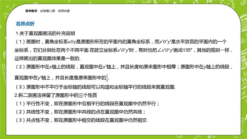 北师大版高中数学必修第二册6.2直观图课件+练习（含答案）04