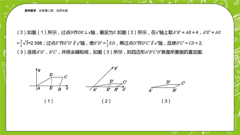 北师大版高中数学必修第二册6.2直观图课件+练习（含答案）06