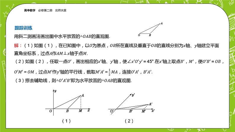 北师大版高中数学必修第二册6.2直观图课件+练习（含答案）08