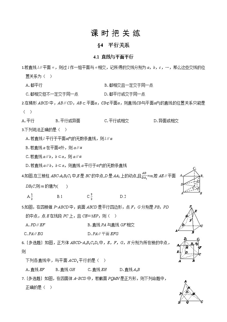 北师大版高中数学必修第二册6.4平行关系课件+练习（含答案）01