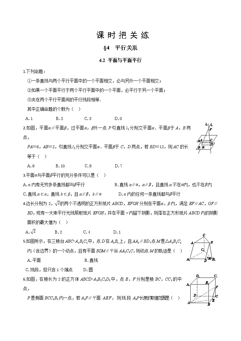 北师大版高中数学必修第二册6.4平行关系课件+练习（含答案）01