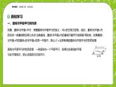 北师大版高中数学必修第二册6.4平行关系课件+练习（含答案）