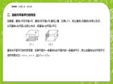 北师大版高中数学必修第二册6.4平行关系课件+练习（含答案）