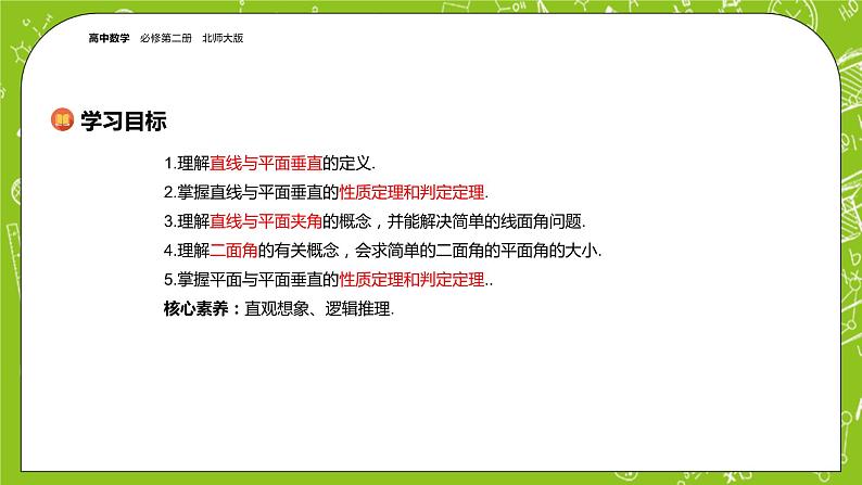 北师大版高中数学必修第二册6.5垂直关系课件第2页