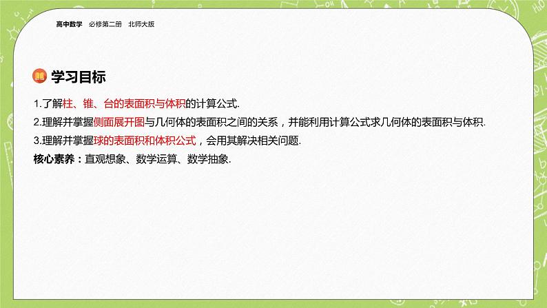 北师大版高中数学必修第二册6.6简单几何体的再认识课件+练习（含答案）02