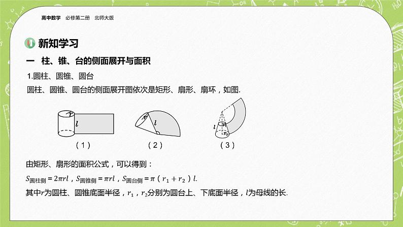 北师大版高中数学必修第二册6.6简单几何体的再认识课件+练习（含答案）03