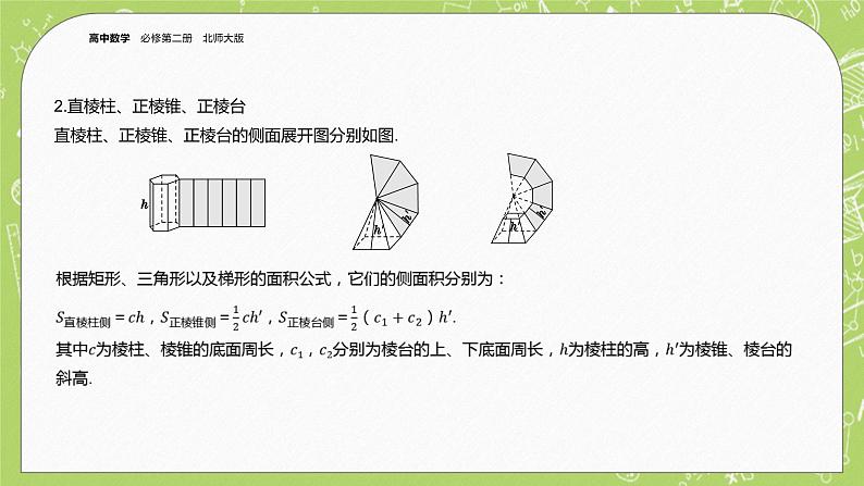 北师大版高中数学必修第二册6.6简单几何体的再认识课件+练习（含答案）04