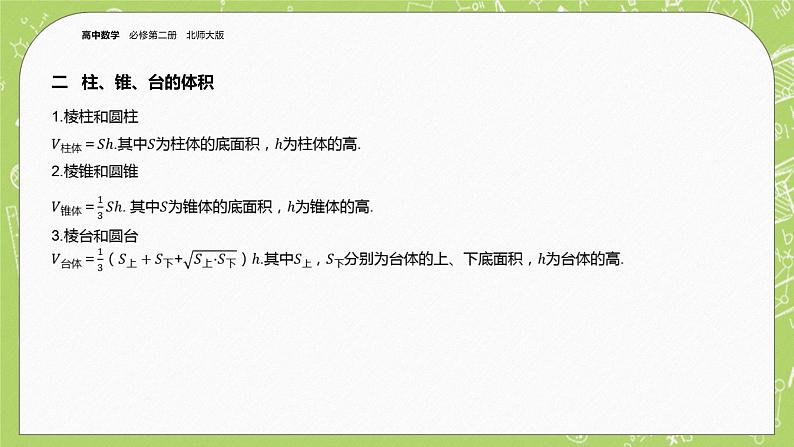 北师大版高中数学必修第二册6.6简单几何体的再认识课件+练习（含答案）05