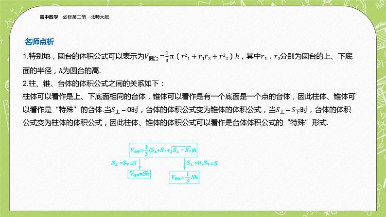 北师大版高中数学必修第二册6.6简单几何体的再认识课件+练习（含答案）06