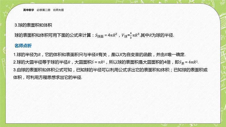 北师大版高中数学必修第二册6.6简单几何体的再认识课件+练习（含答案）08