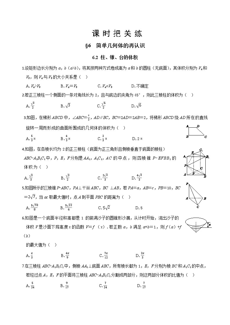 北师大版高中数学必修第二册6.6简单几何体的再认识课件+练习（含答案）01